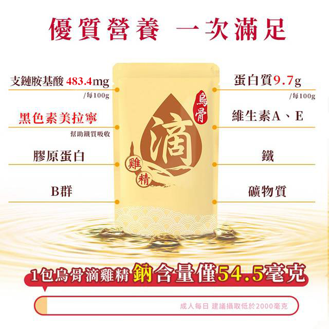 乌骨滴鸡精两盒